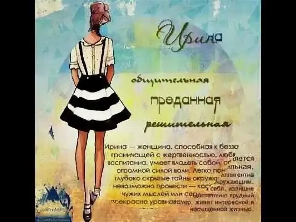 Рассказать про ирину. Стихи про ирину красивые. Рассказать про ирину. Рассказать про ирину. Рассказать про ирину.
