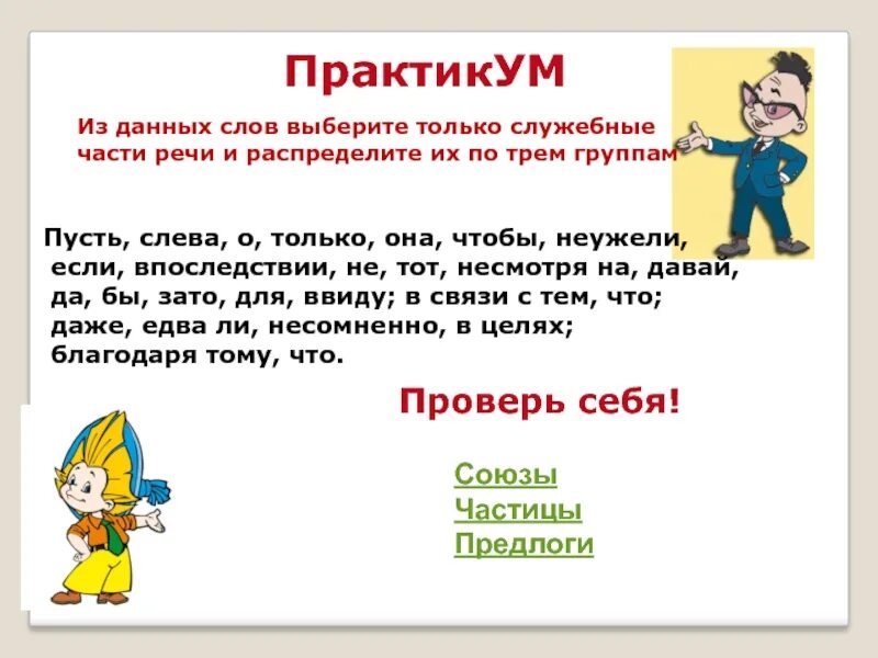 Просьба подходящие слова. Частицы 7 класс. Частица как часть речи. Частица служебная часть речи. Разряды частиц 7 класс.