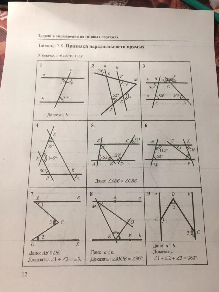 Признаки параллельных прямых на готовых чертежах. Задачи и упражнения на готовых чертежах таблица 8.3. Задачи и упражнения на готовых чертежах таблица 8.11. Геометрия Рабинович 7-9 класс гдз ответы таблица 7.8.. Упражнения на готовых чертежах.