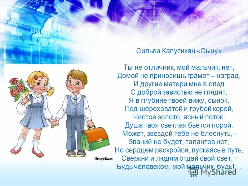 Читать я не скажу тебе о сыне. Стихи ребенку отличнику. Стихотворение про отличницу. Стих про отличника. Стихотворение Сильвы Капутикян.