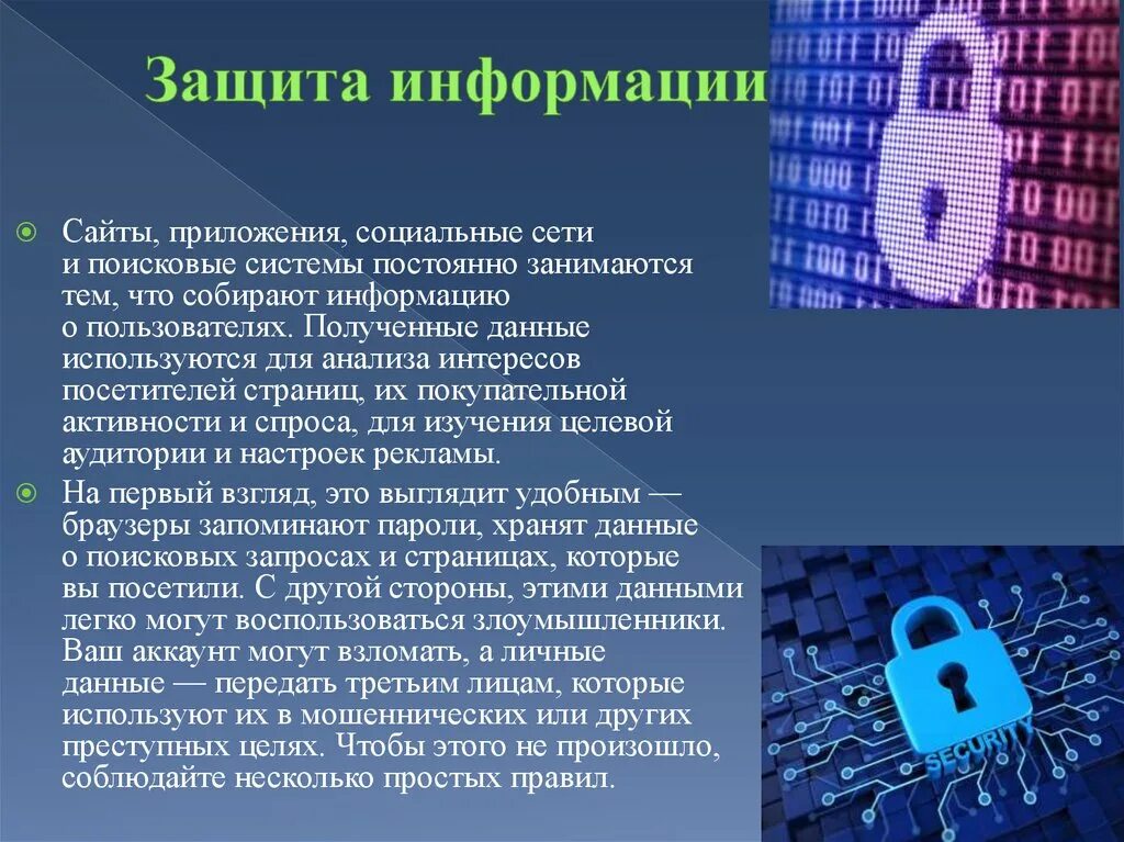 Цифровая безопасность обж 9 класс. Информационная безопасность информация. Кибербезопасность. Информационная безопастность. Понятие кибербезопасность.