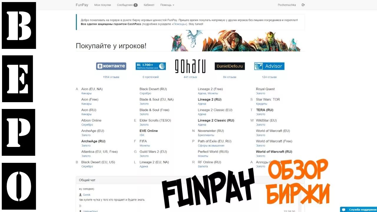 Фан пей отзывы. Funpay. Fan pay. Funpay картинка. Фанпей.ру.