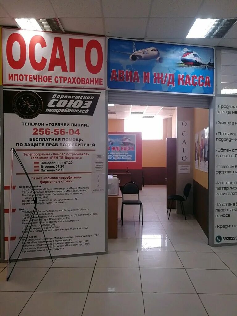 Автобус воронеж москва с вокзала воронеж-1 номер телефона. Филармония воронеж. Торнадо кассы воронеж. Кассир воронеж телефон. Кассир воронеж телефон.