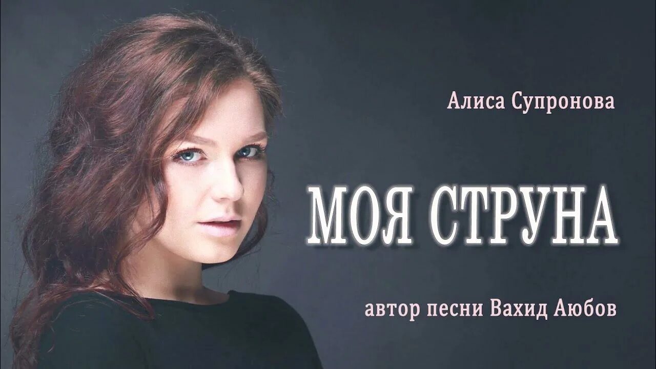 Алиса супрунова седая ночь. Супрунова певица. Алиса супрунова тишина. Алиса супрунова певица. Супрунова певица.