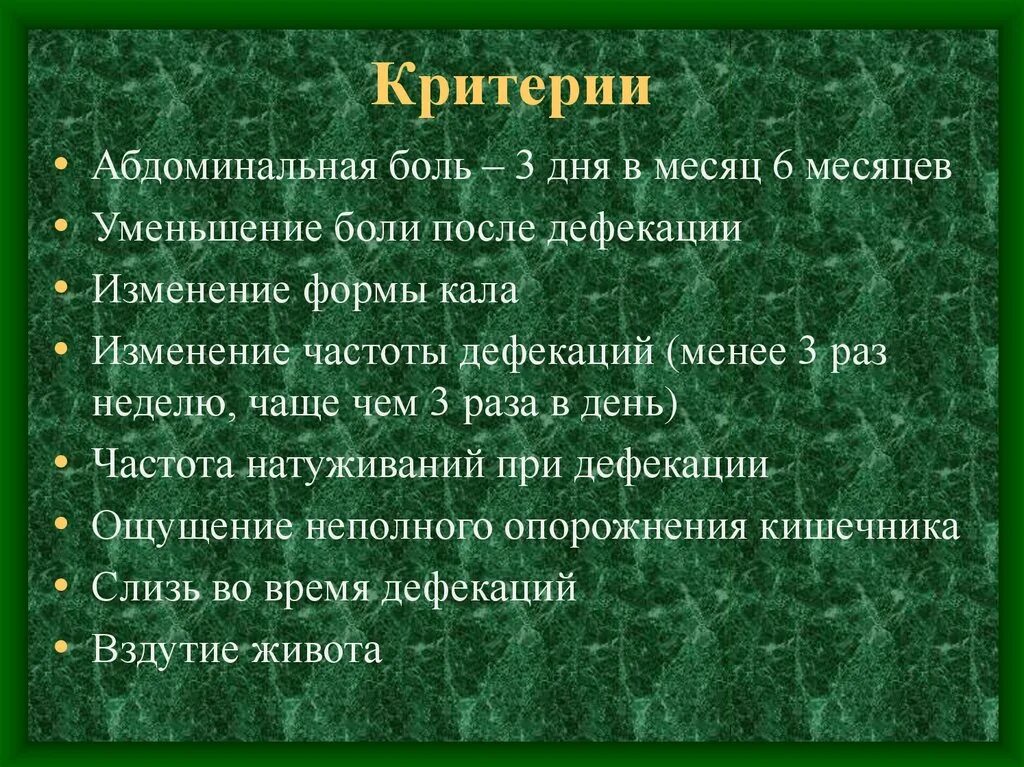 Боль при дефекации у мужчин причины. Стул при синдроме раздраженного кишечника. Кал при раздраженном кишечнике. Кал при синдроме раздраженного.