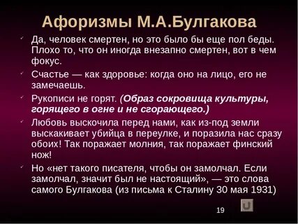 Мастера афоризма