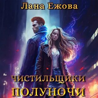 Читать мир полуночи