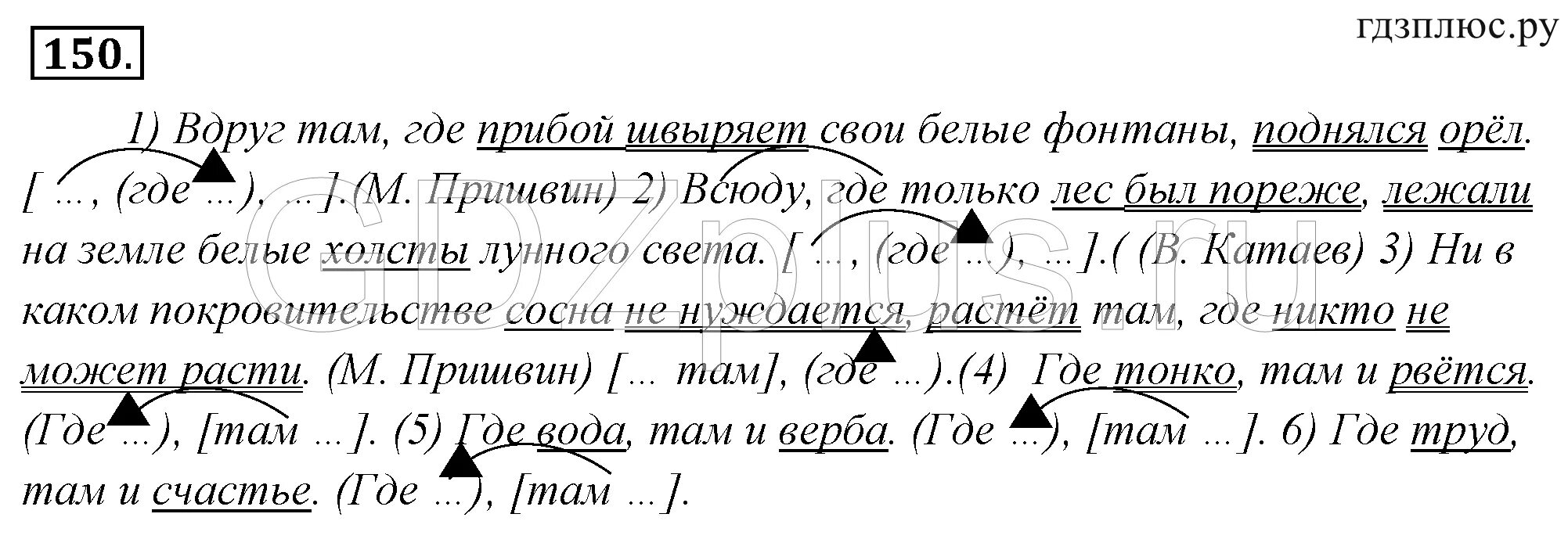 Русский 9 разумовская. Русский язык 9 класс упражнение 150. Гдз по родному русскому языку 6 класс упражнение 150. Задание 150 по русскому языку 2 класс. Русский язык 9 класс 150 упражнение Разумовская.