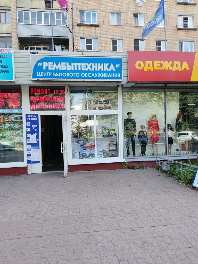 Рембыттехника. Рембыттехника макеевка. Рембыттехника коломна. Вывеска рембыттехника. Рембыттехника пенза.