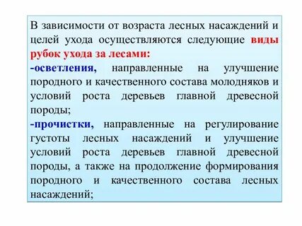 Цели рубки