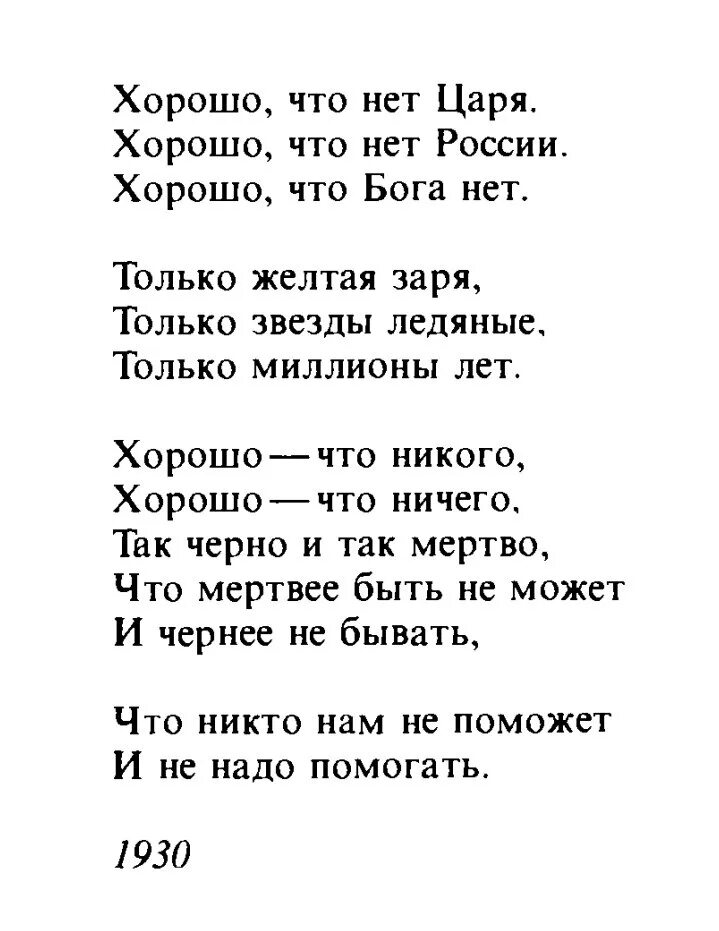 Стих хорошо что нет царя. Иванов хорошо что нет царя. хорошо что нет царя хорошо. георгий иванов хорошо что нет царя.