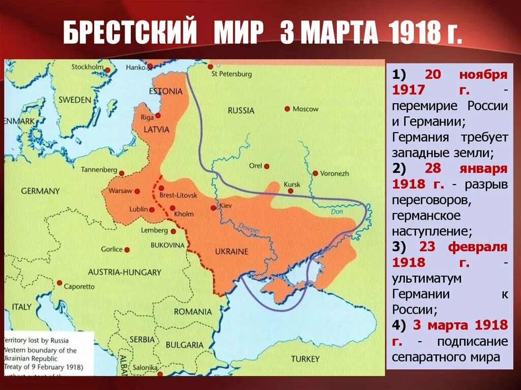 Брест-Литовский Мирный договор 1918 карта. Брестский мир 1918г карта. Брестский мир 1918 границы. Брестский мир россия и германия