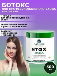 Ботокс натуреза