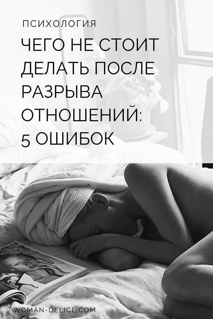 Цитаты про разрыв отношений. Разрыв цитаты. После отношений. Устала от отношений цитаты.