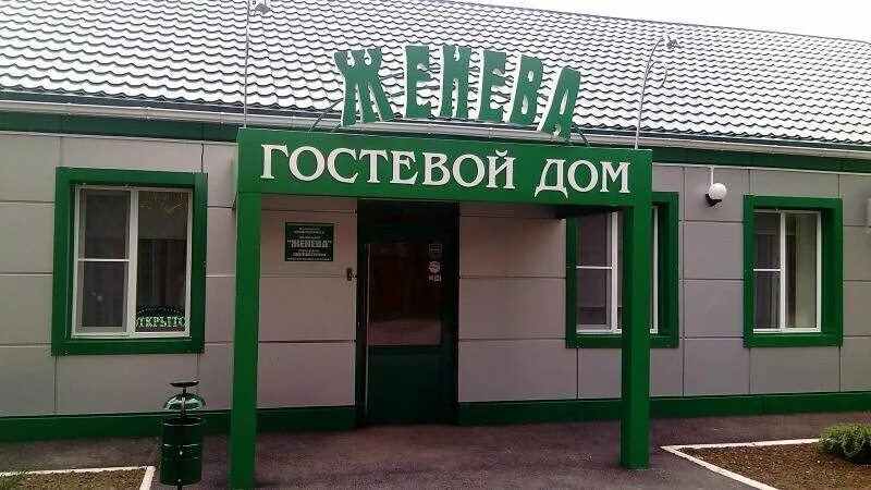 Гостиница женева семикаракорск. Сауна семикаракорск. Семикаракорск отели. Женева семикаракорск. Женева семикаракорск сауна.