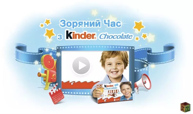 Киндер стар мама папа я. Звездный час с kinder ® Chocolate. Конкурс Киндер шоколад Звездный час. Киндер Стар группа.