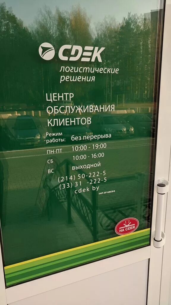 Сдэк белоруссия. Сдэк новополоцк. сдэк беларусь. сдэк мозырь беларусь. фото сдэк беларусь.