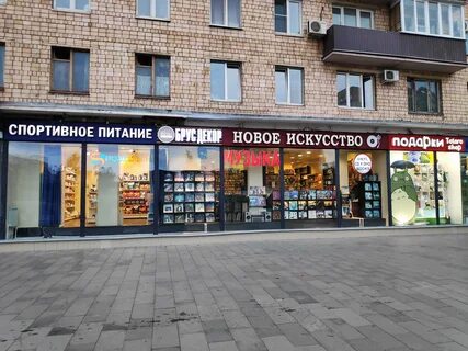 Новое искусство москва