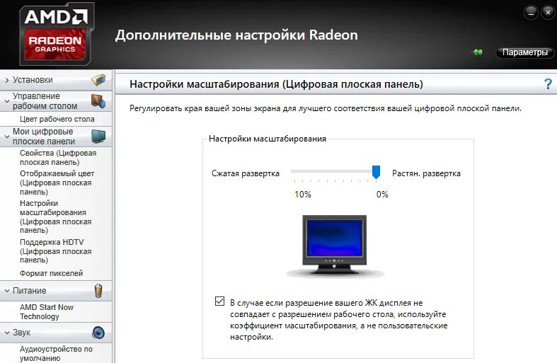 Настройка видеокарты под телевизор. Разрешение не совпадает с монитором. Разрешение экрана не совпадает с монитором. Режимы электропитания AMD. Настройки видеокарты радеон