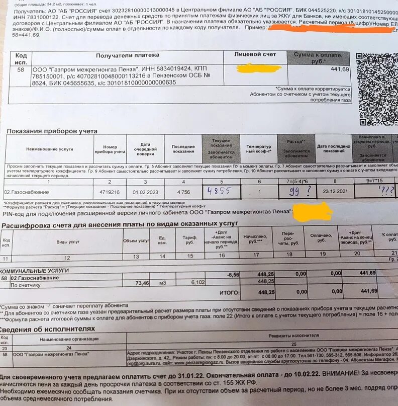 Платежки от Газпрома. Оплата газа Подольск. Европа соглашается на оплату газа. Оплатить газ в нижнем новгороде