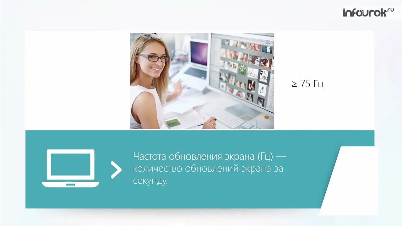 Частота обновления экрана. Экран обновления. Частота обновления монитора. Частота обновления дисплея.