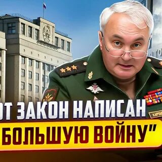 Под закон