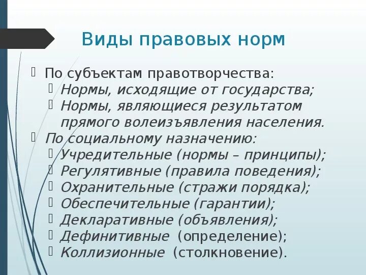 Презентация на тему: "Система права Норма права Признаки нормы права Общеобязате