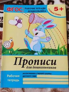 Прописи фгос