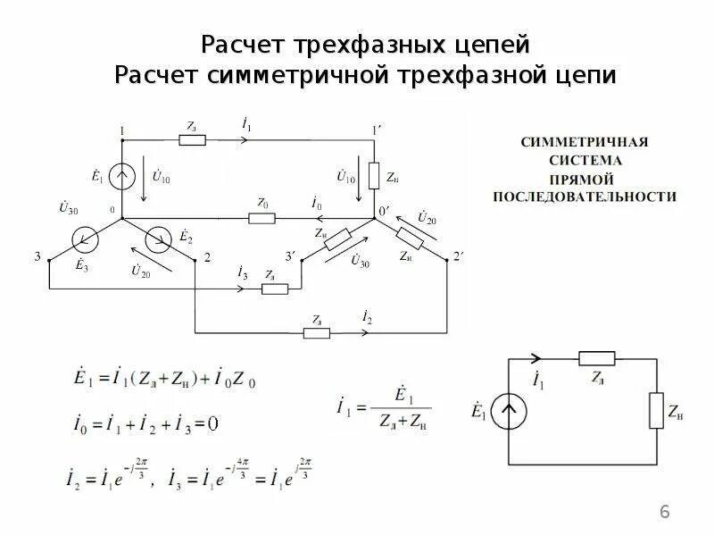 Схема замещения трехфазной цепи. Трехфазные цепи переменного тока. Векторная диаграмма токов и напряжений для трехфазной цепи звезда. Цепь постоянного тока трехфазная цепь. Пятипроводные цепи трехфазного переменного тока.