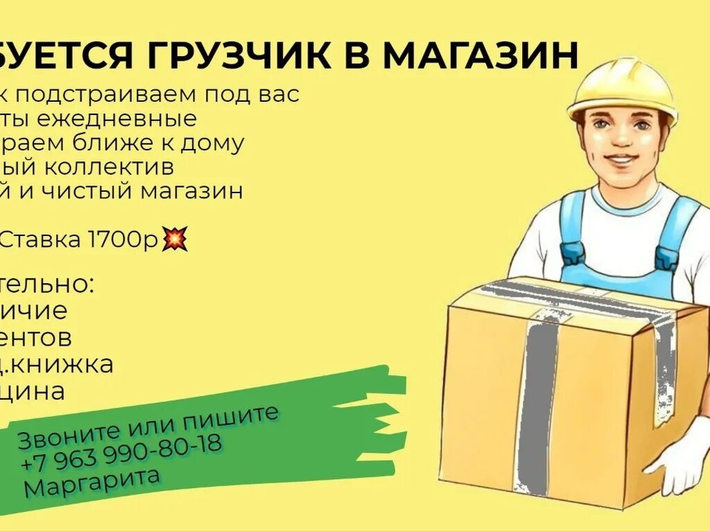 Манга ежедневная подработка 12 глава. Работа с ежедневной оплатой. Подработка с ежедневной оплатой. Грузчик ежедневные выплаты. Грузчики Ежедневная оплата.