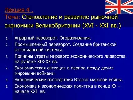 Характеристика политического развития великобритании в 19 веке