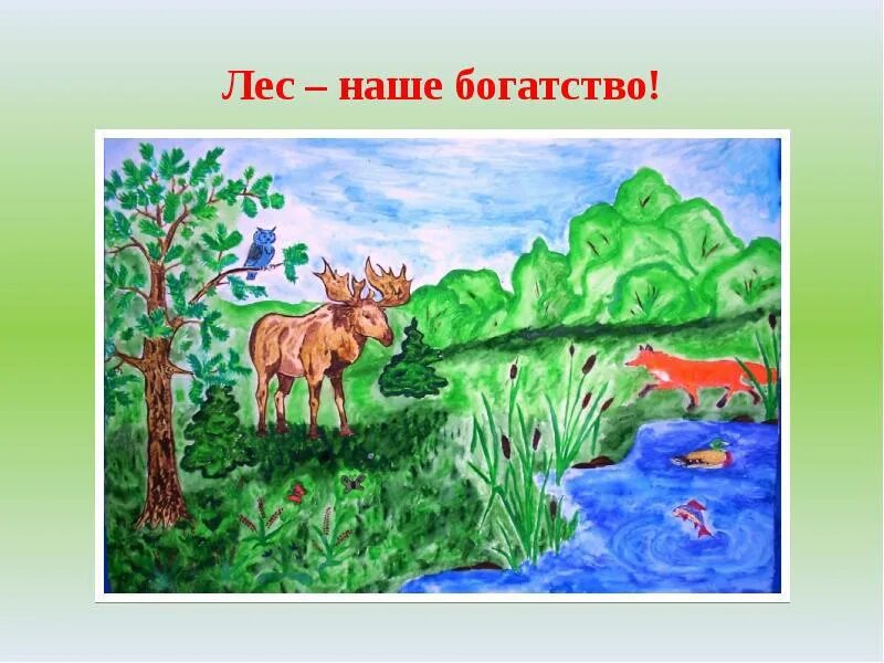 Проект лес наше богатство 2 класс Тематическая дискотека"День леса" 2022, Становлянский район дата и место прове