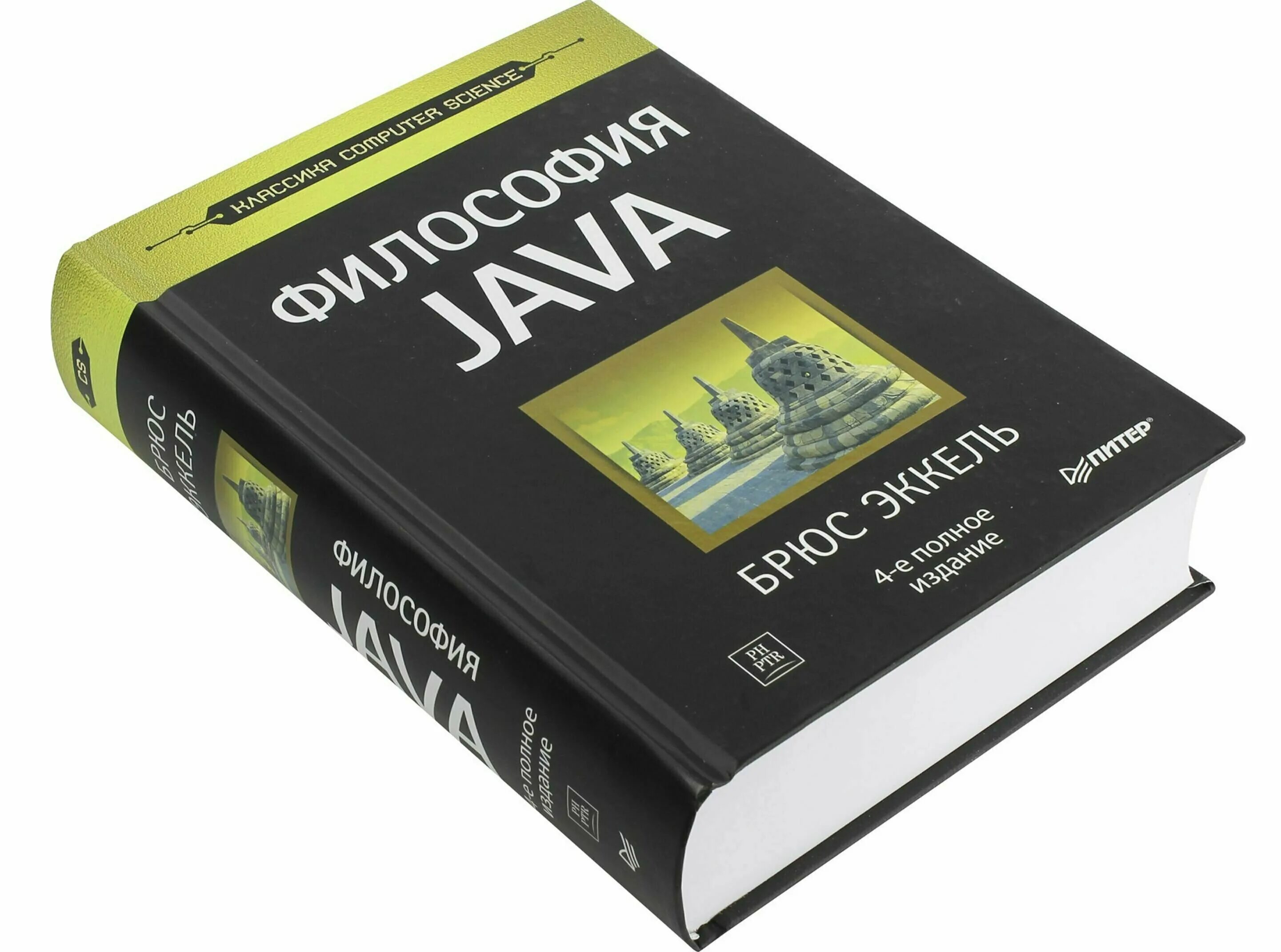 Философия java. Эккель Брюс "философия java". Философия java Брюс Эккель 5 издание. Философия java книга. Брюс Эккель философия java 2015.