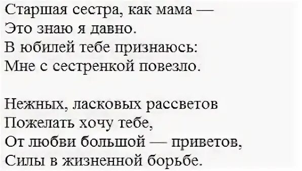 Стихотворение для сестры. Стих про сестру. Стих про сестру старшую короткие. Стихи с днём рождения сестре.