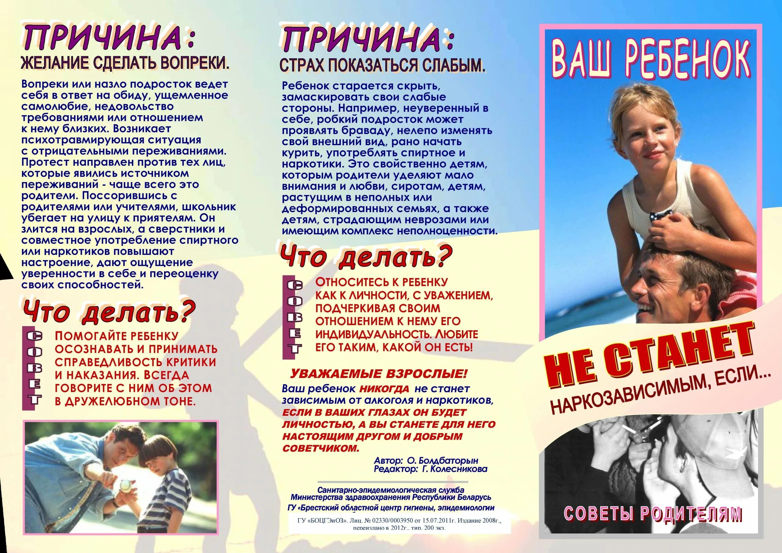 Профилактика наркомании школьники. Брошюры по наркомании. буклет для родителей наркотики. родителям о наркомании. буклет для родителей по наркотикам.