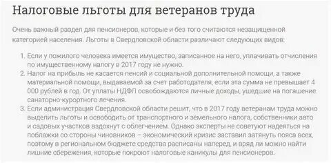 Льготы ветеранам пенсионерам по транспортному налогу