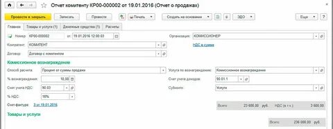 Учет в 1с договора комиссии
