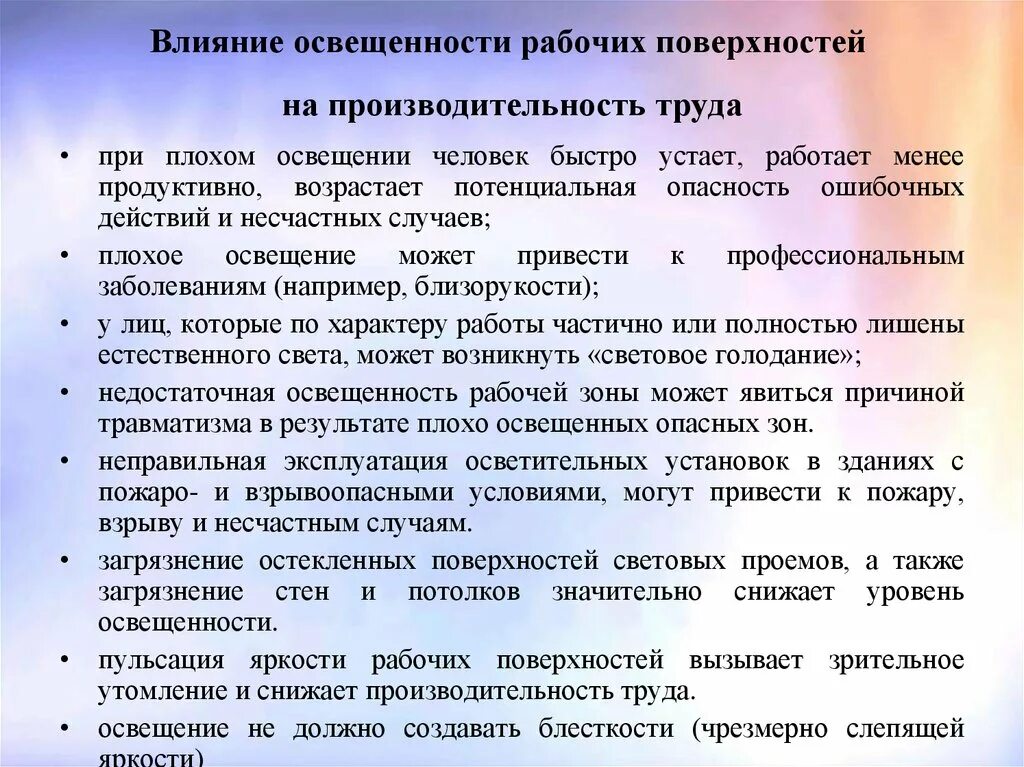 Влияние освещения на организм человека. Воздействие освещенности на человека. Воздействие освещения на человека. Влияние освещенности на здоровье человека. Меры профессионального воздействия