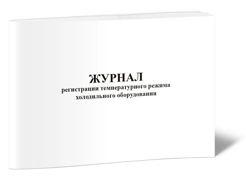 Журналы которые должны быть в организации