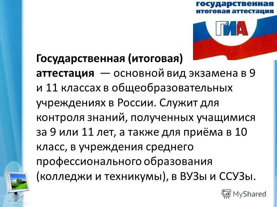 Структура гиа. Цель проведения гиа 9. Государственная итоговая аттестация в общеобразовательной школе. Формы проведения аттестации в вузе. Глава 2 порядок проведения государственной итоговой аттестации.