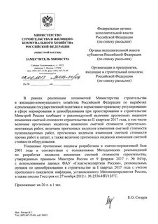 Письмо минстроя 3 квартал 2024 проектные работы