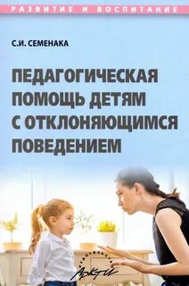 Педагогическая помощь детям