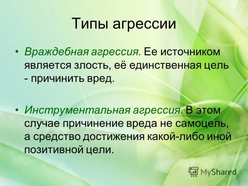 враждебная цель. управленческие возможности обыкновенных акций:. конфликтный человек. классификации с. классификация затрат по первичным элементам.