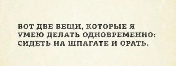 Две вещи которые. Две вещи которые