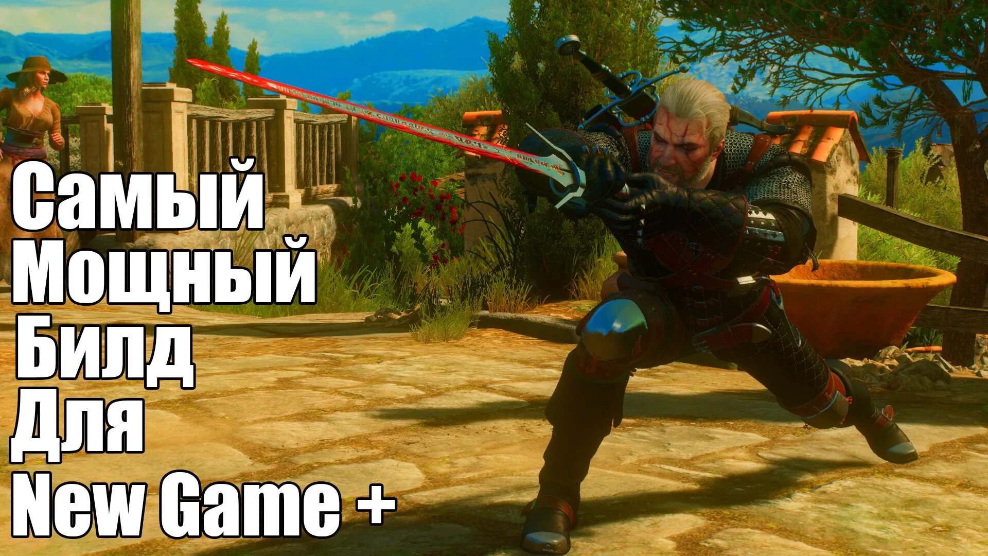 Powerful build. Ведьмак 3 билды фехтовальщик. Билд Ведьмак 3 фехтовальщик. Ведьмак 3 лучший билд фехтовальщика. Самый сильный билд Ведьмак 3