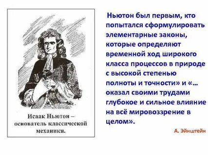 Кто первым сформулировал