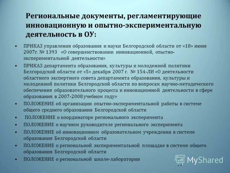 Опытно экспериментальная работа в образовании. Опытно-методические работы это. Опытно экспериментальная работа, экспериментальная. Опытно-экспериментальное исследование. Опытно экспериментальная работа в образовании.