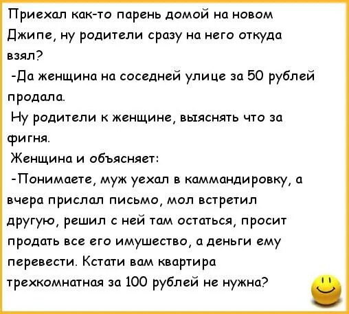 Анекдот про хорошего продавца. Анекдоты про семью смешные. Анекдоты про дальнобойщиков. Анекдоты про новых русских. Вчера пришел с корпоратива с бабой