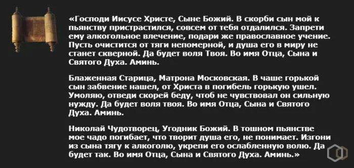 Молитва Господу о сыне защита. Молитва за сына от пьянства материнская. Молитва о сыне материнская очень сильная защита Николаю Чудотворцу. Молитва матери о пьющем сыне.