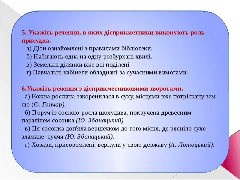 Яких речення. Речення з дієприкметником. речення з дієприкметниковим зворотом. дієприкметниковий зворот приклади. дієприкметники присудки.